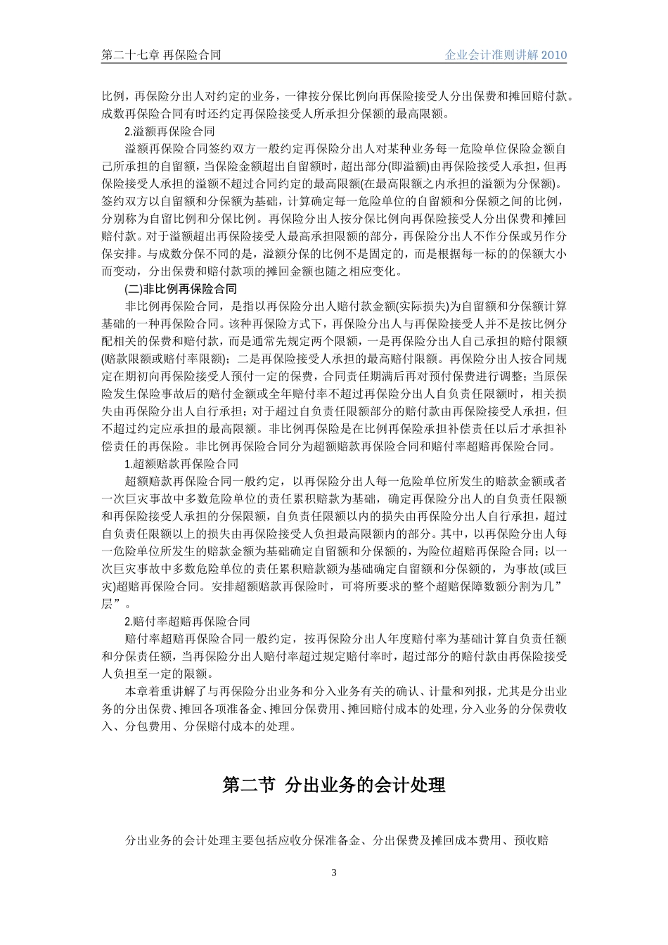 企业会计准则讲解27再保险合同_第3页