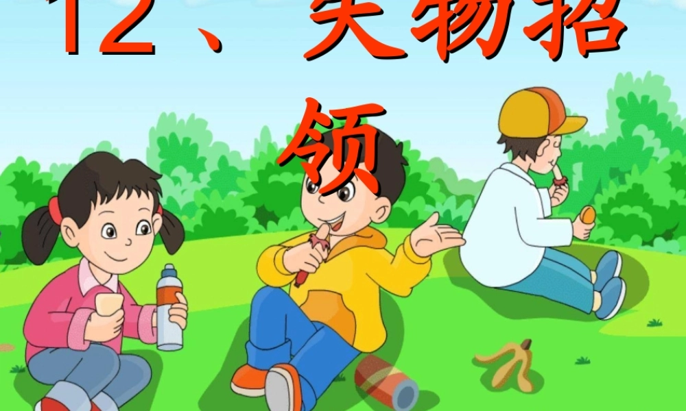 失物招领课件 (3)