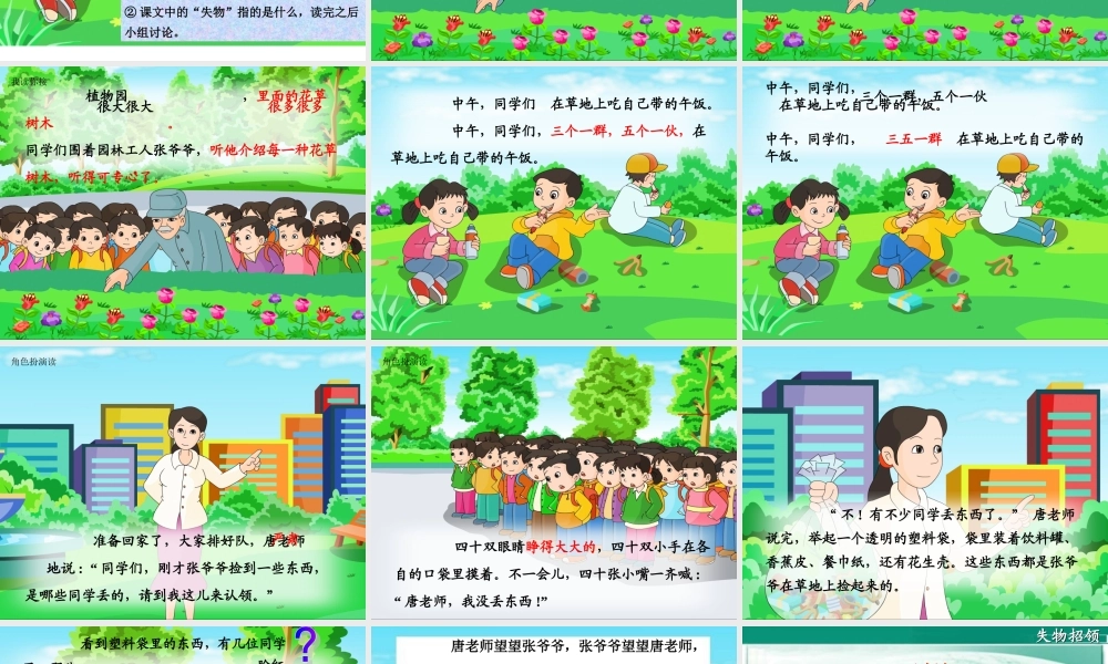 失物招领课件 (3)