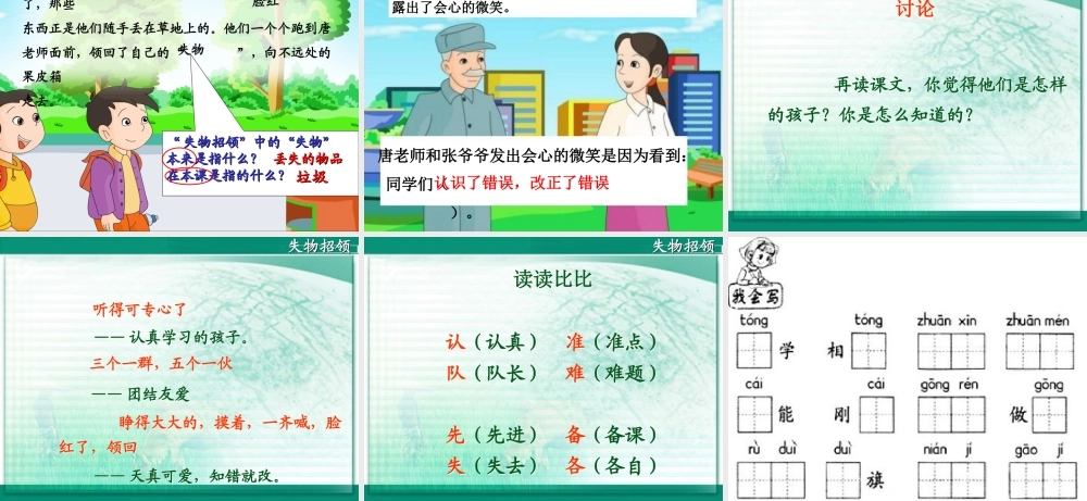 失物招领课件 (3)