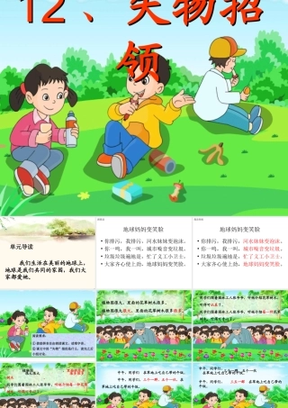 失物招领课件 (3)