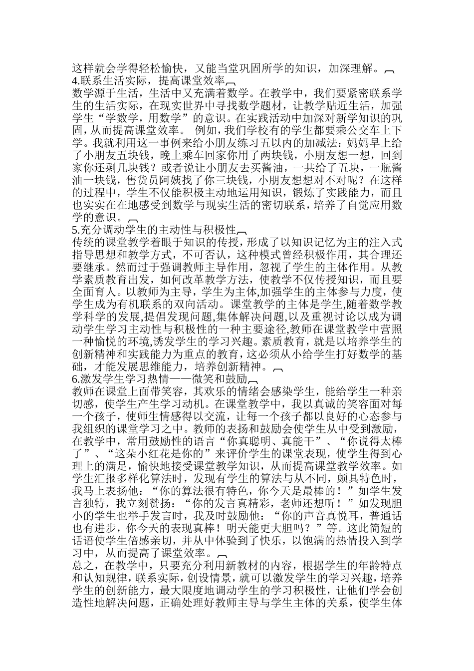 有效提高数学课堂教学质量的教学方法的探究_第2页