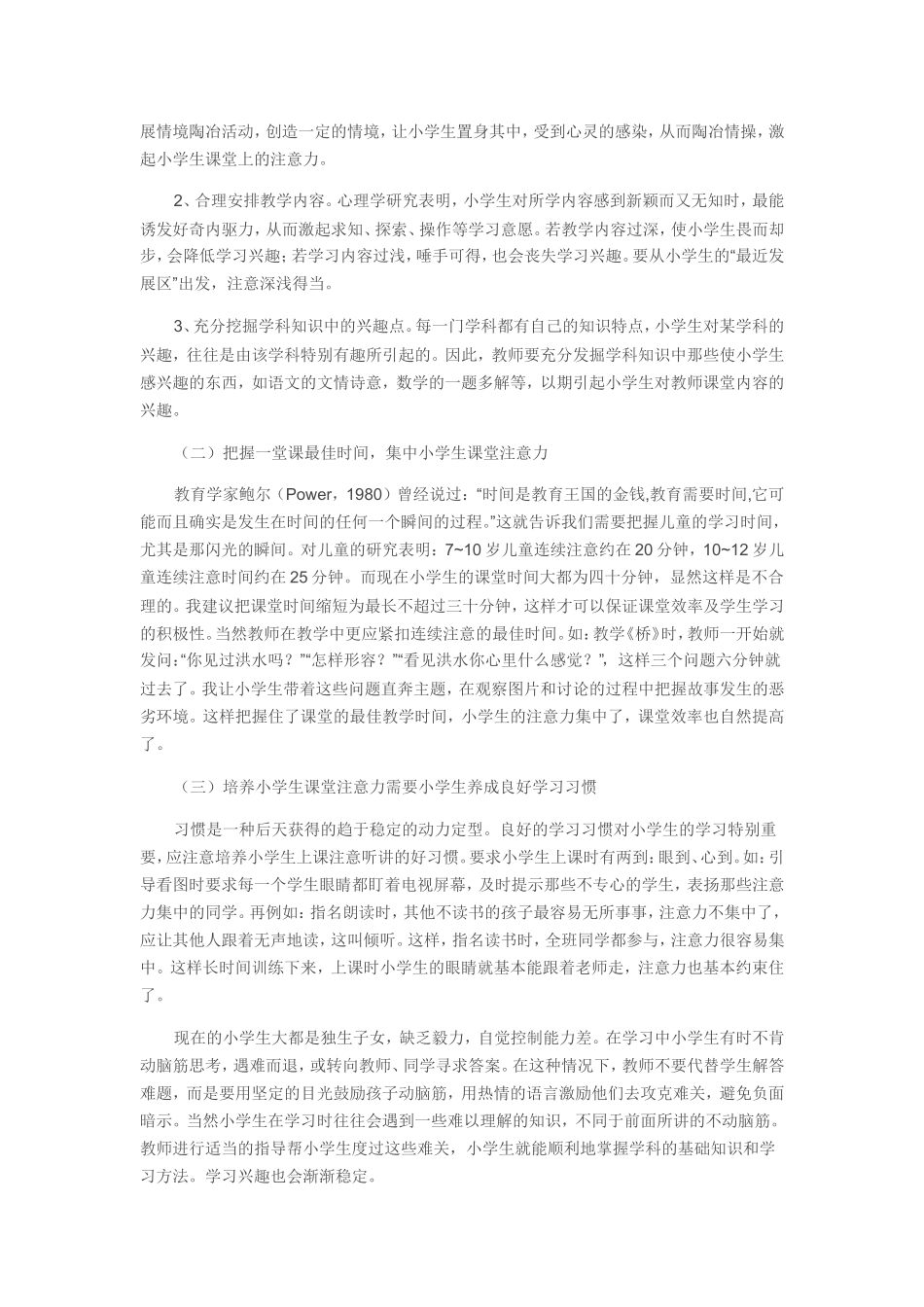 浅谈小学生课堂注意力的培养_第3页