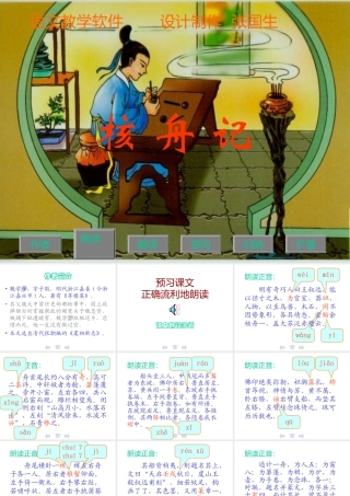 核舟记 (4)