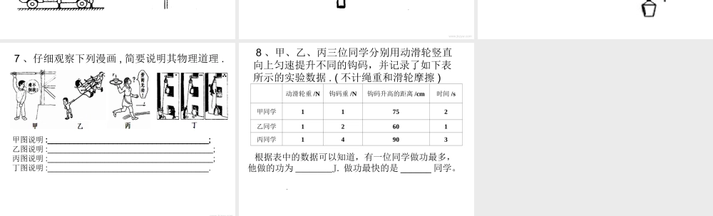 九年级物理第十一章 简单机械和功复习课苏科版 教案