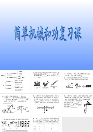 九年级物理第十一章 简单机械和功复习课苏科版 教案