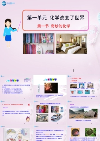 八年级化学全册 1.1 奇妙的化学课件 鲁教版 课件