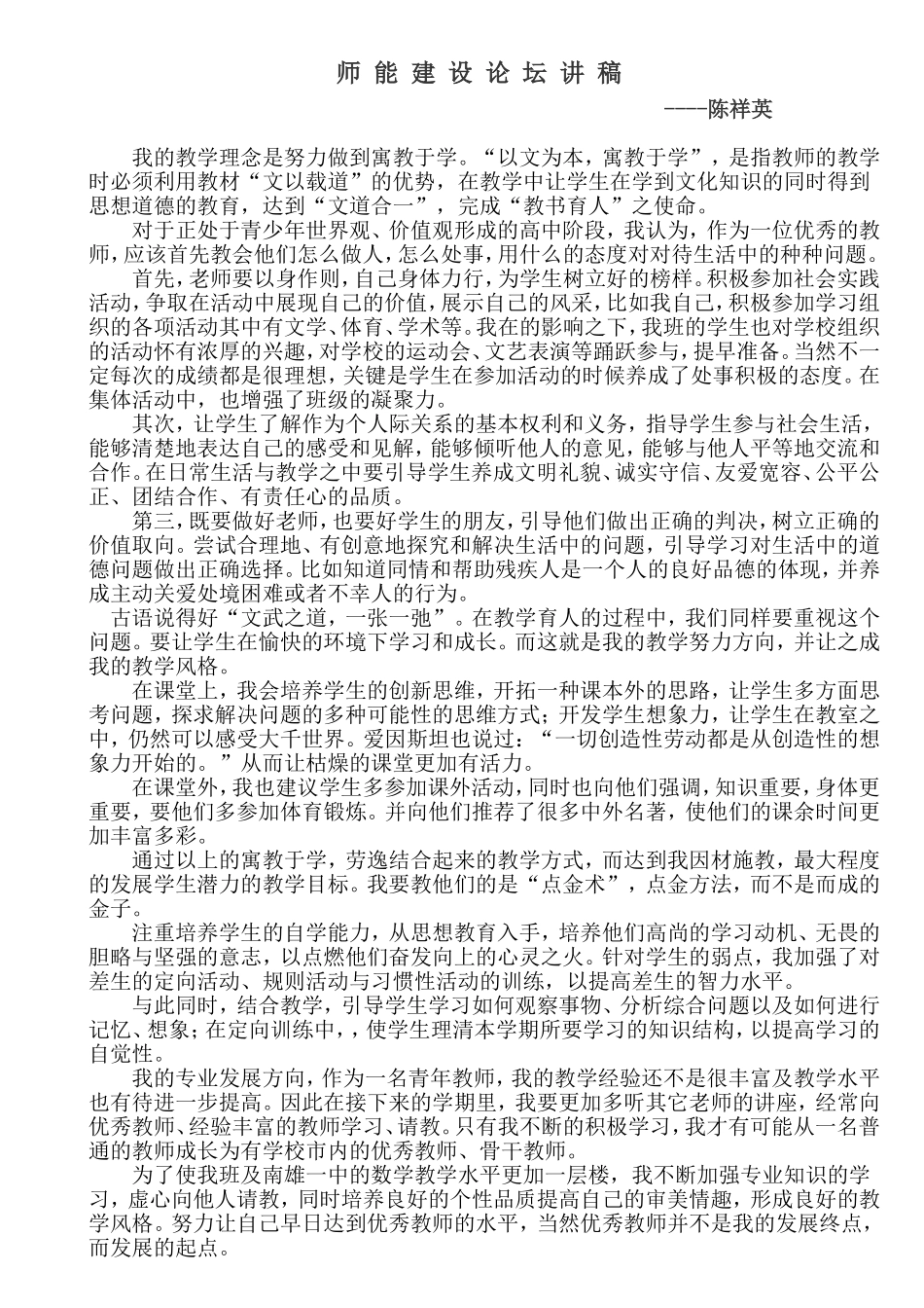 师能建设论坛讲稿_第1页