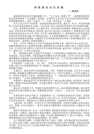 师能建设论坛讲稿