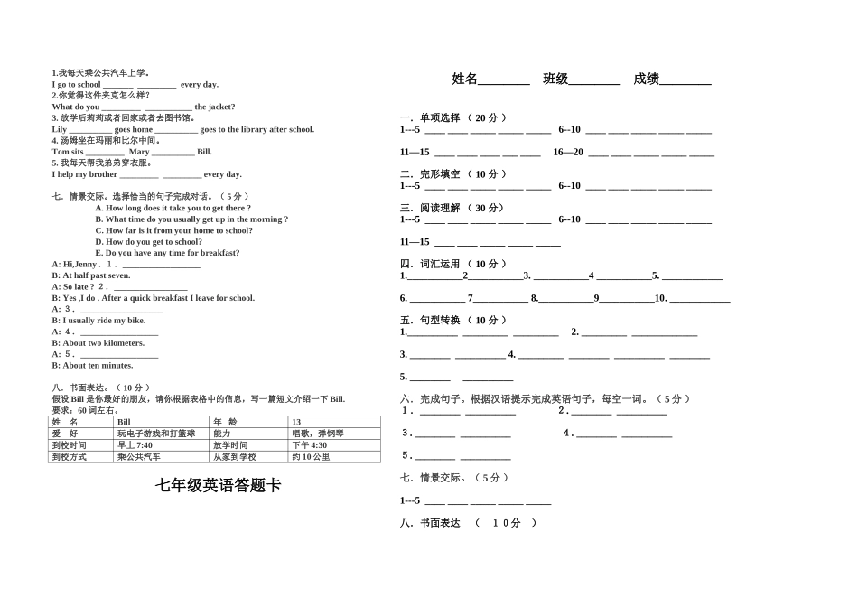 2012-2013学年度七年级英语第二学期第一次月考_第3页
