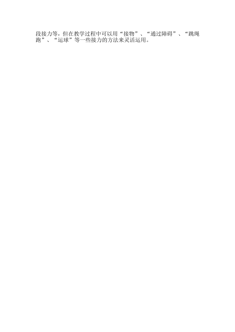 小学体育游戏教学浅析_第3页