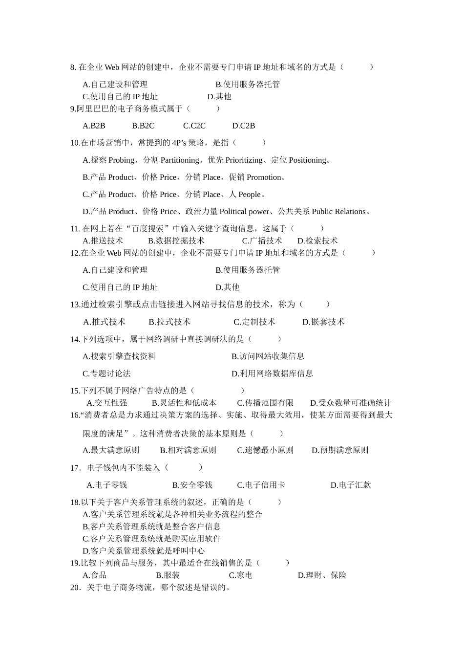 《电子商务基础》试卷2010及答案_第2页