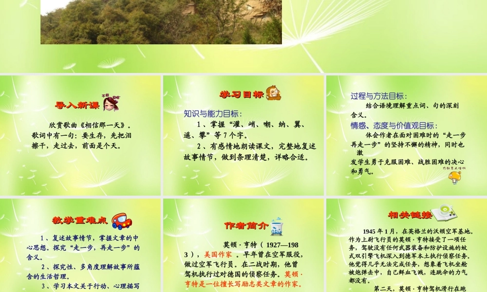 中学七年级语文上册 17 走一步 再走一步课件1 (新版)新人教版 课件