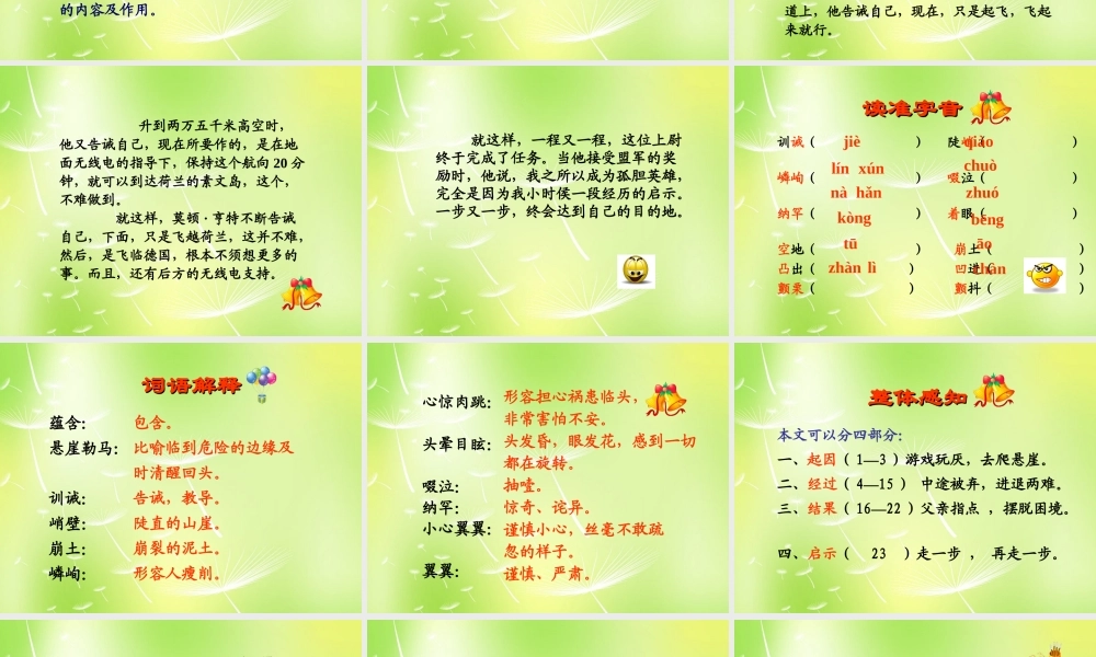 中学七年级语文上册 17 走一步 再走一步课件1 (新版)新人教版 课件