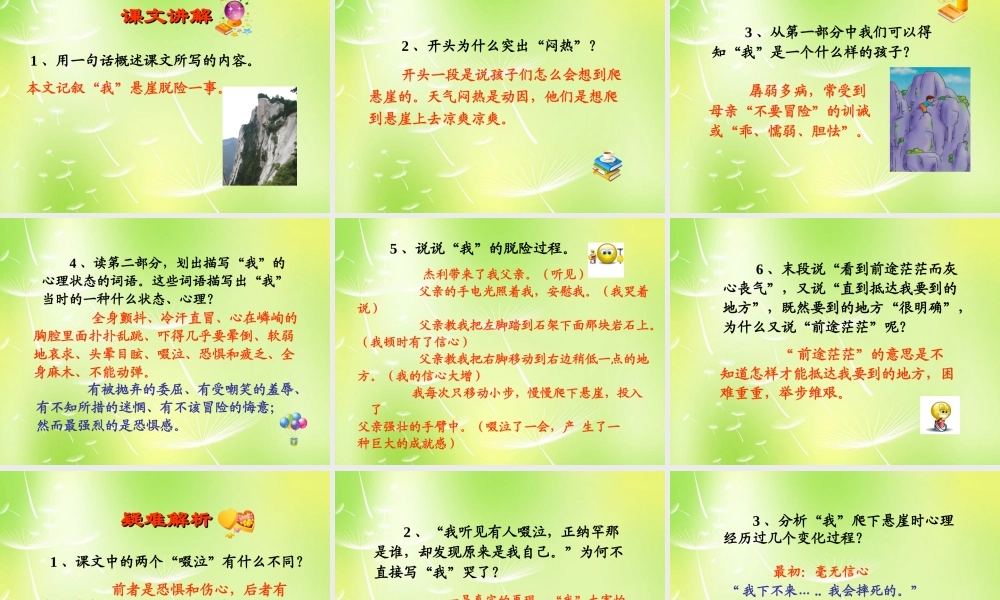 中学七年级语文上册 17 走一步 再走一步课件1 (新版)新人教版 课件