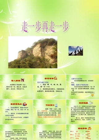 中学七年级语文上册 17 走一步 再走一步课件1 (新版)新人教版 课件