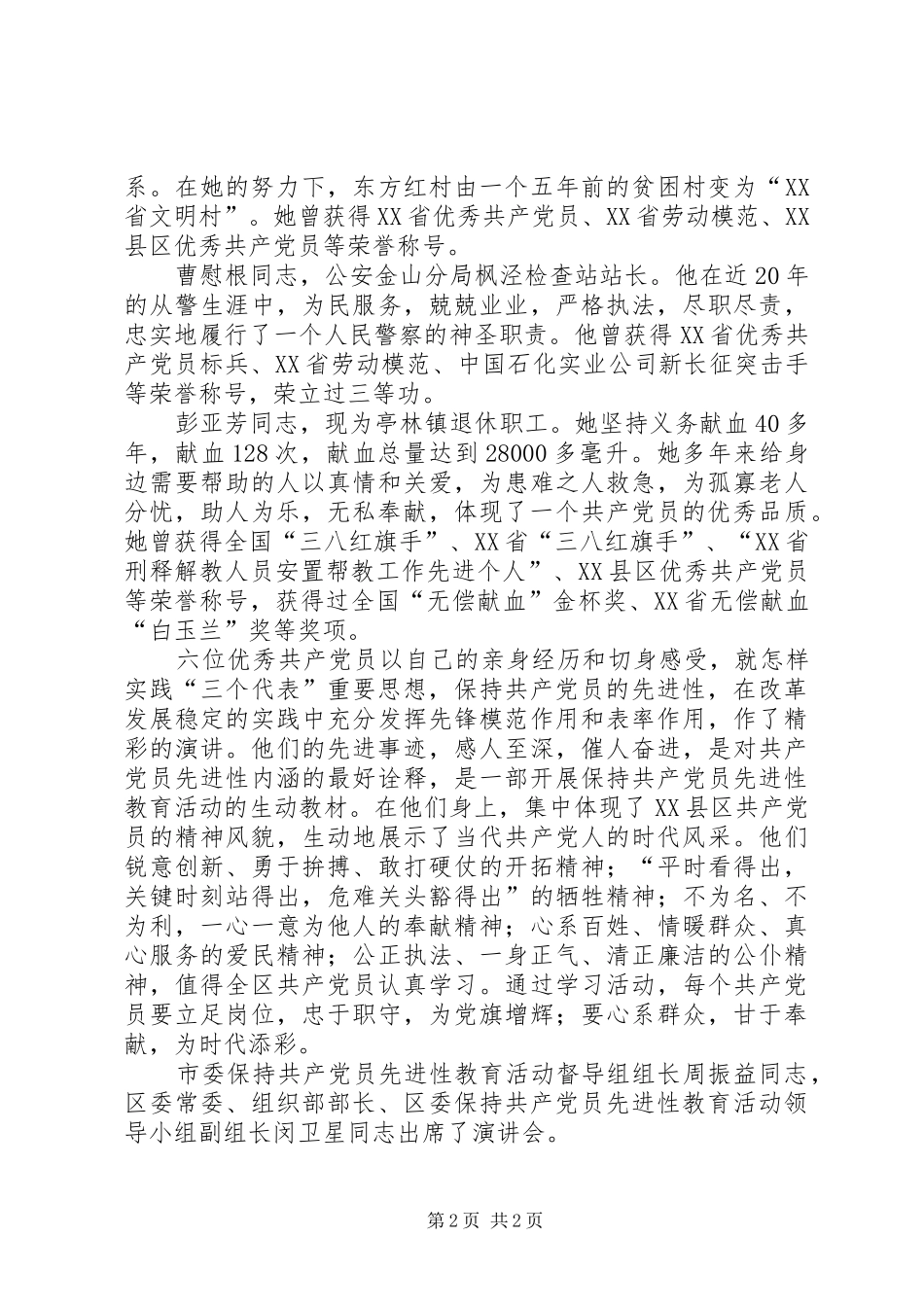 党员先进事迹演讲会_第2页