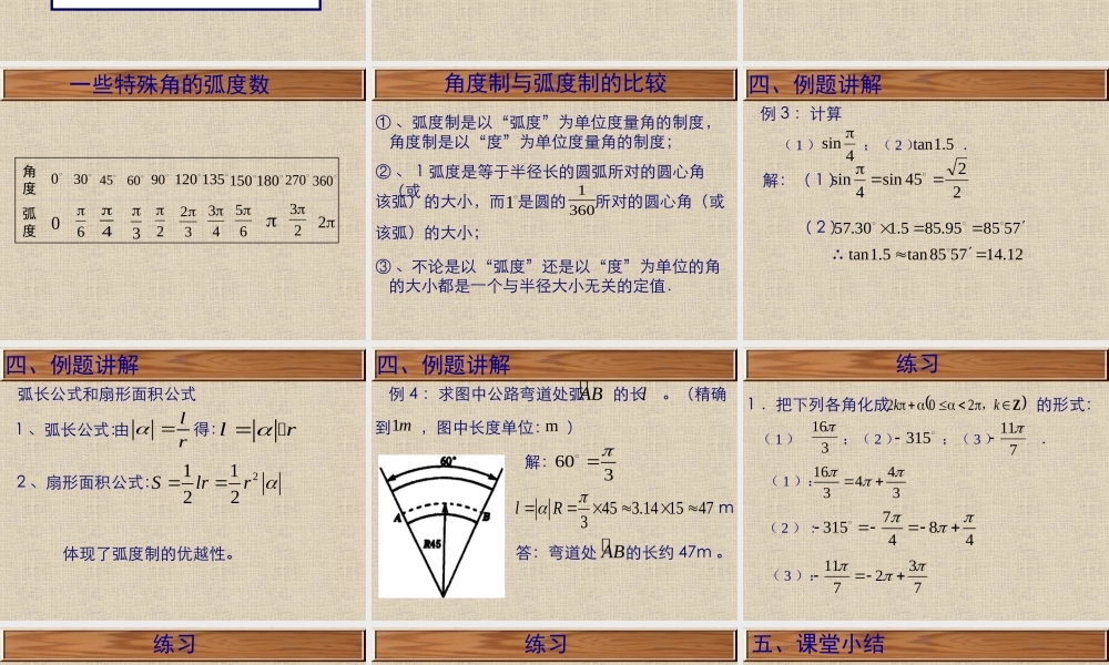 人教版高一数学弧度制2 课件