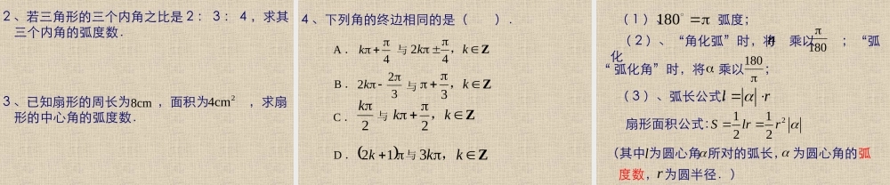 人教版高一数学弧度制2 课件
