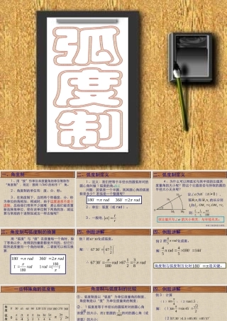 人教版高一数学弧度制2 课件