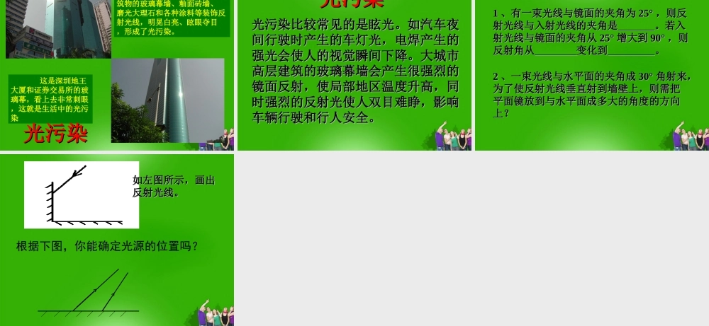 七年级科学下册 1.5光的反射和折射第一课时课件 浙教版 课件