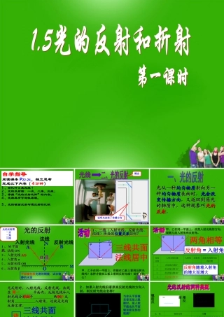 七年级科学下册 1.5光的反射和折射第一课时课件 浙教版 课件