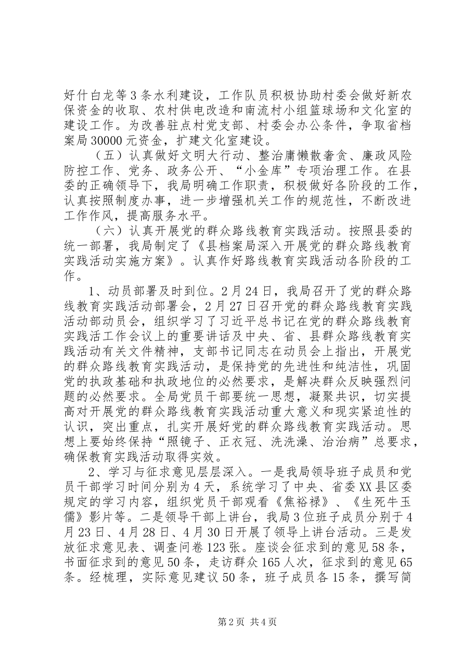 档案局工作总结及XX年工作计划_第2页