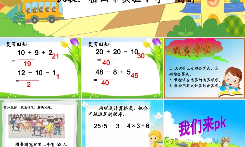 混合运算--葛静