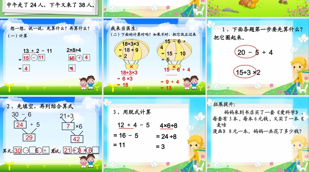 混合运算--葛静