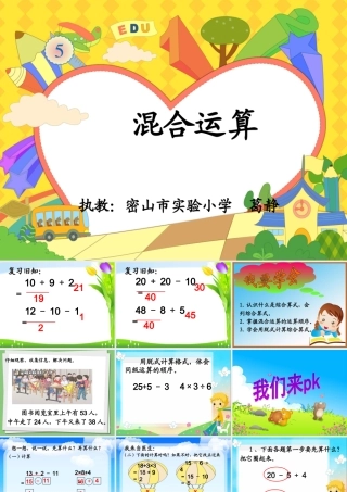 混合运算--葛静