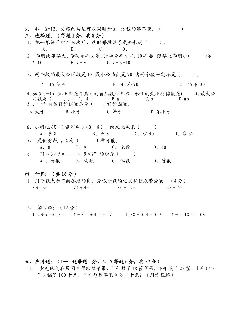 小学五年级数学期中质量检测题11_第2页