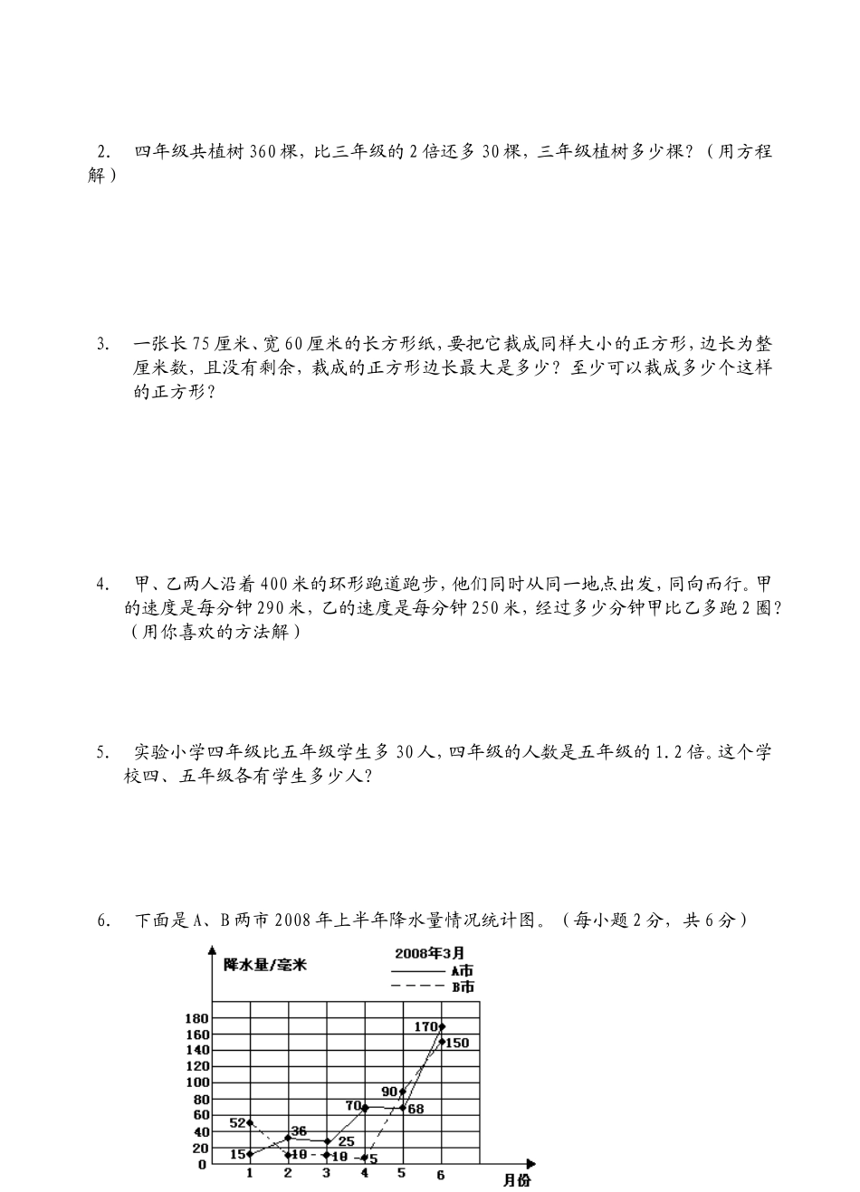 小学五年级数学期中质量检测题11_第3页