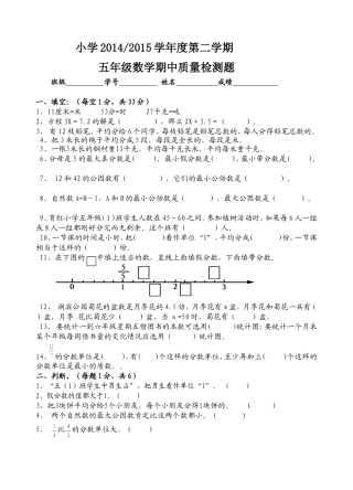 小学五年级数学期中质量检测题11