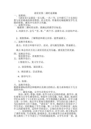 请星星说课稿