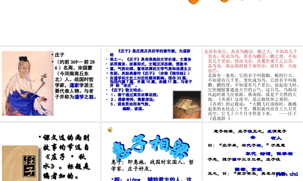 《庄子》故事两则2