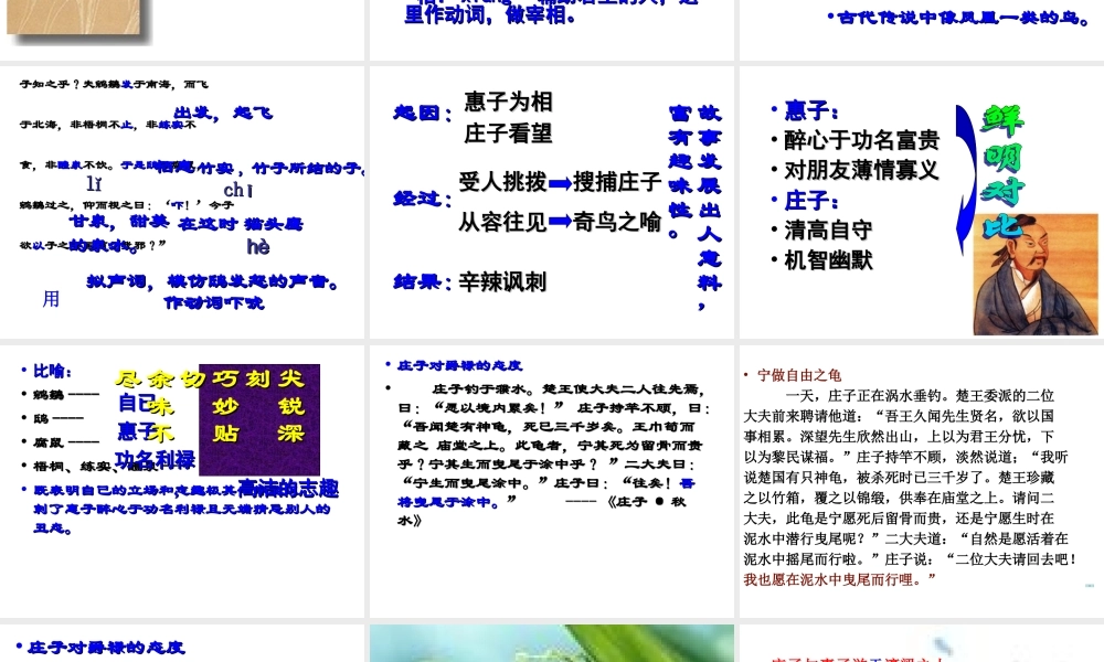 《庄子》故事两则2