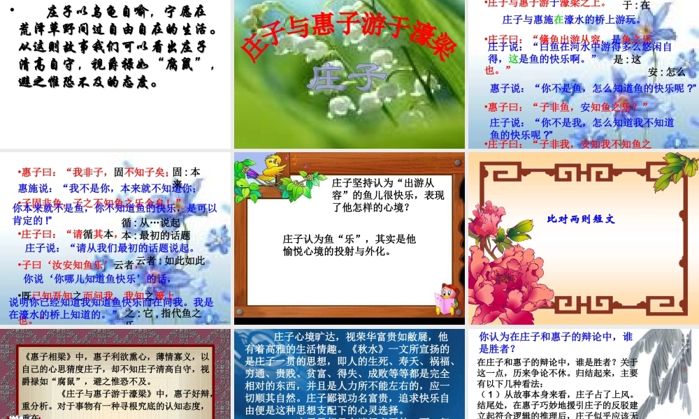 《庄子》故事两则2