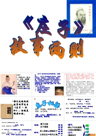 《庄子》故事两则2