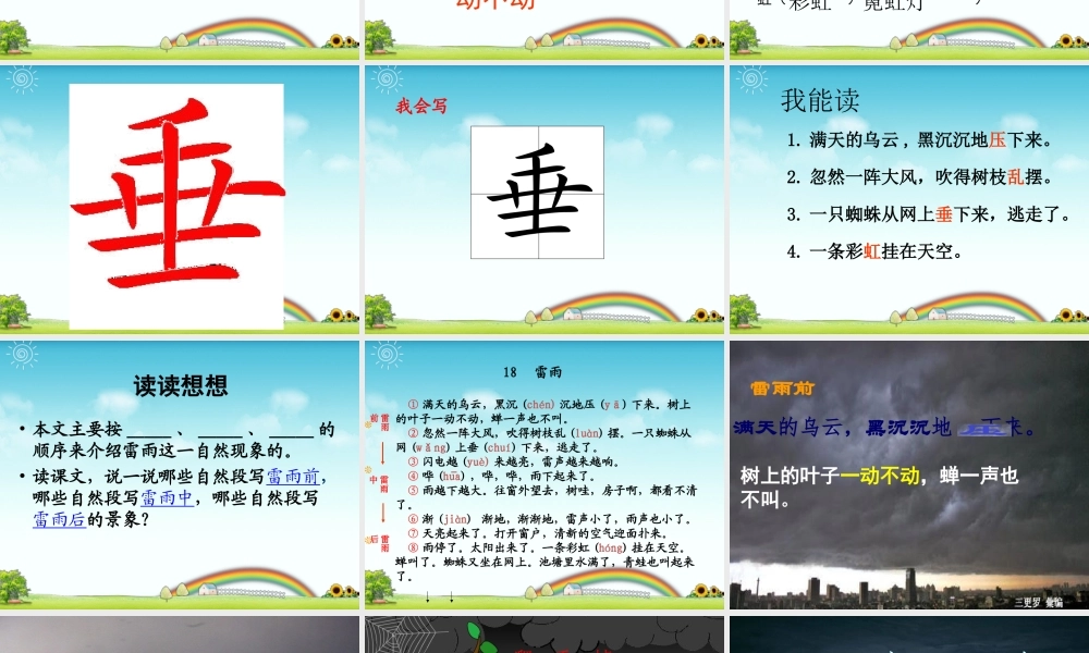 课件《雷雨》