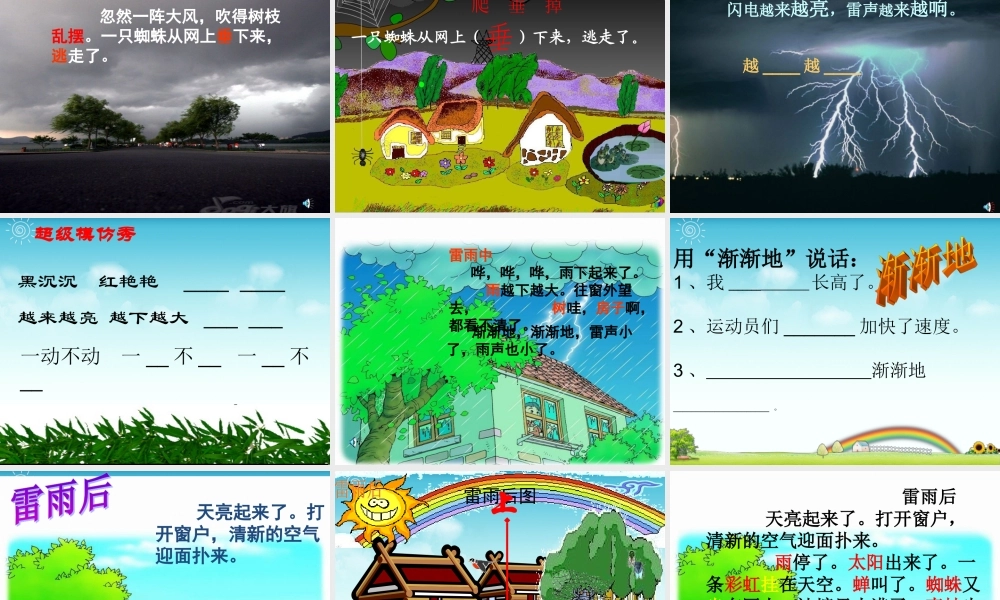 课件《雷雨》