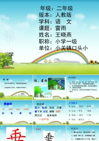 课件《雷雨》