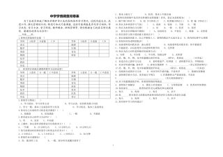 中学学情调查问卷表