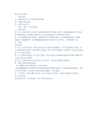 数字化声音录制