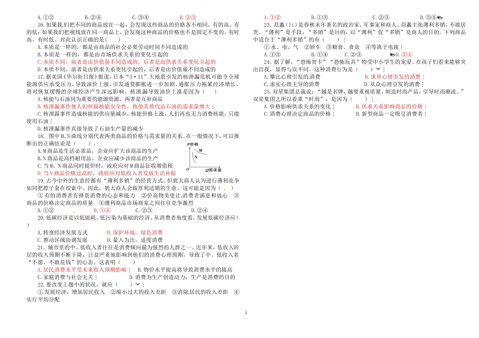 经济生活第一单元测试题_第2页