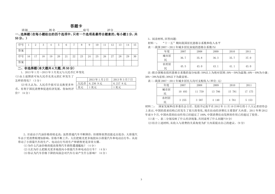 经济生活第一单元测试题_第3页