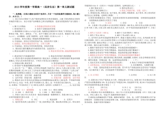 经济生活第一单元测试题