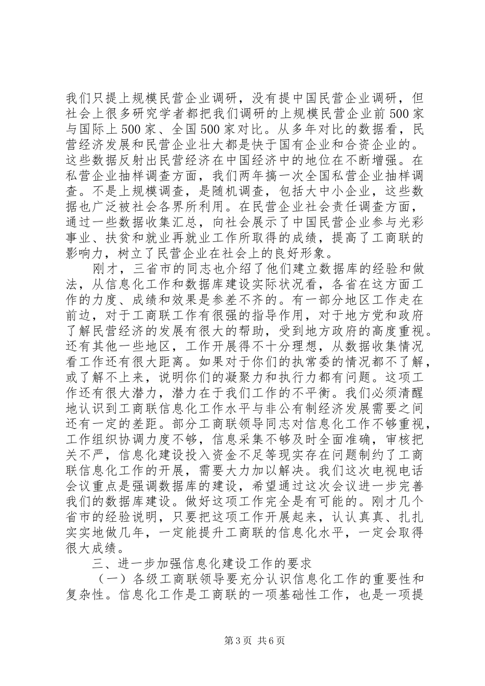 工商联信息工作电视电话会议讲话_第3页