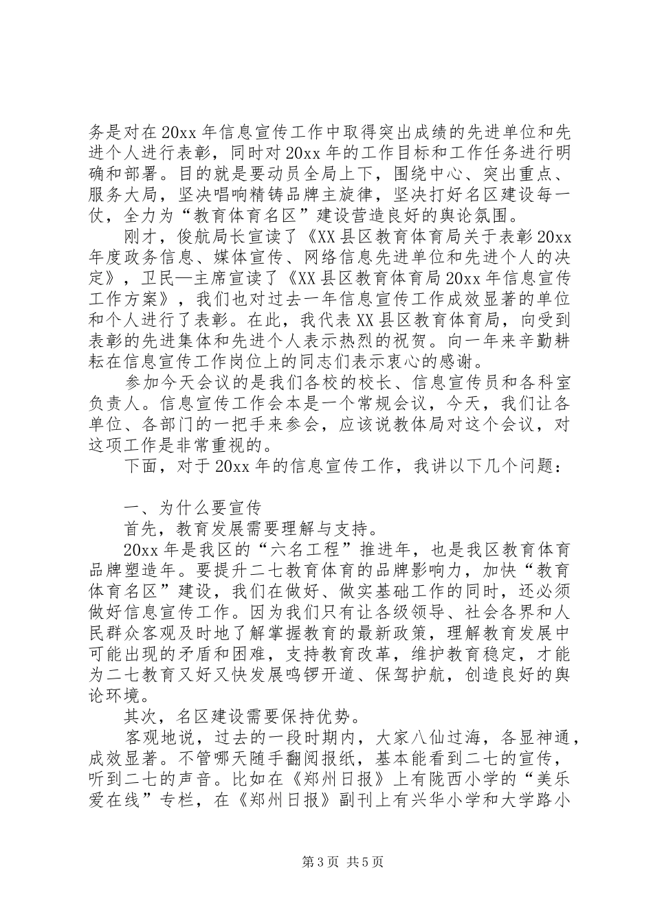 宣传工作领导讲话稿（共3篇）_第3页