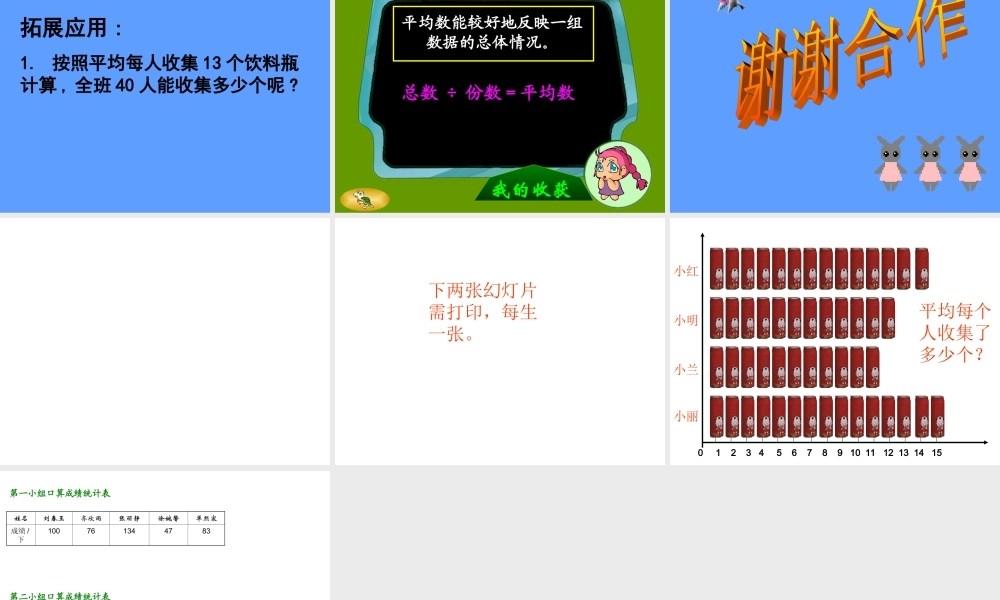 人教版三年级下册数学平均数ppt
