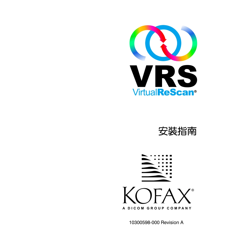 VRS-安装使用指南_第1页